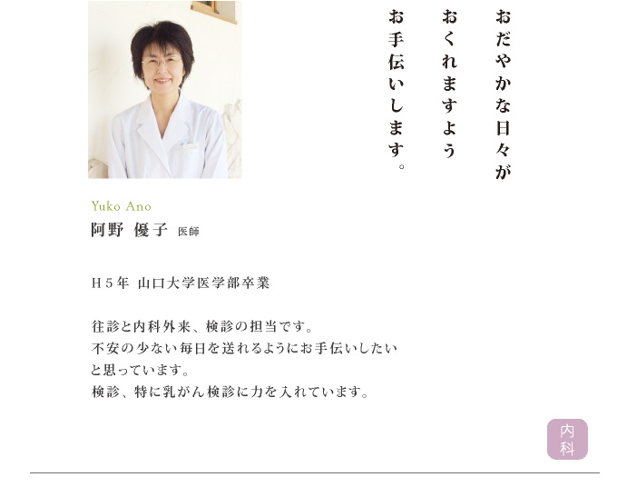 阿野 医師