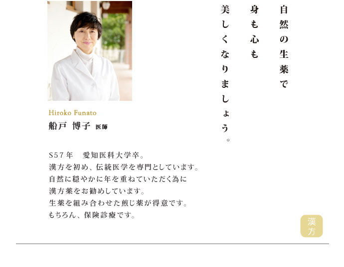 船戸博子 医師