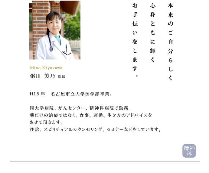粥川美乃 医師