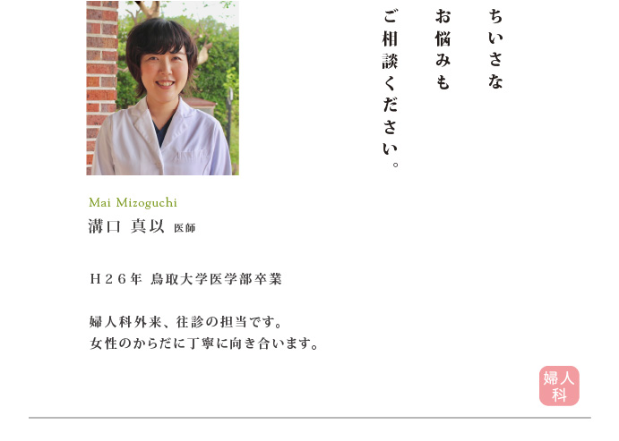 溝口 医師