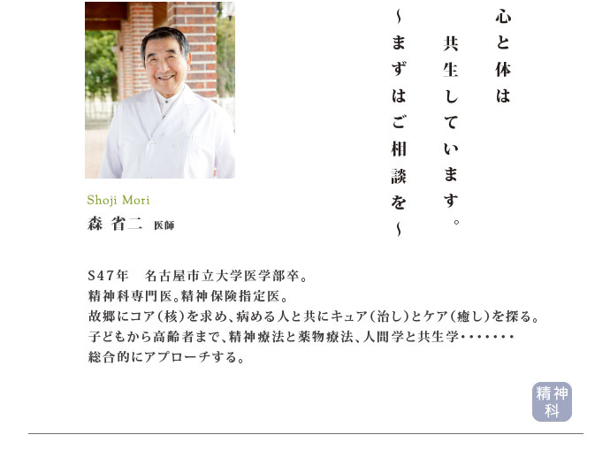 森省二 医師