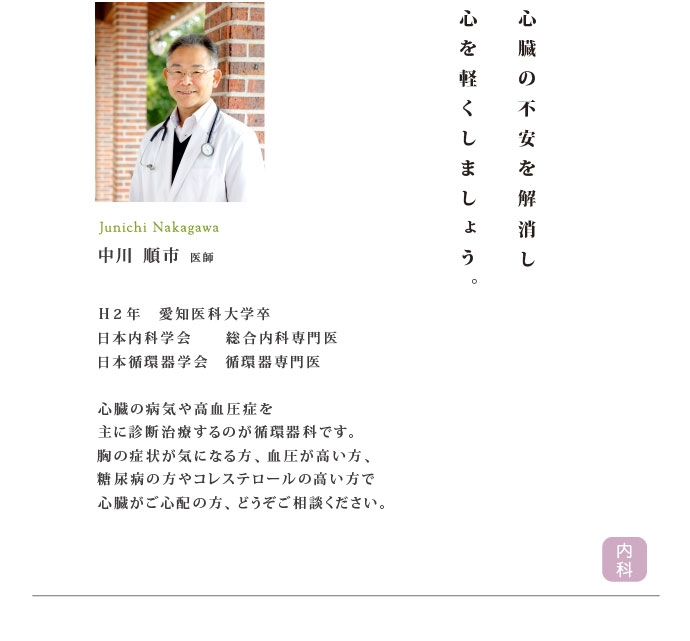 中川順市 医師