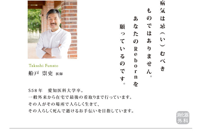 船戸崇史 医師