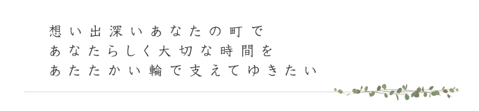 メッセージ